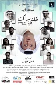 خلني ساكت 2021 one on netflix