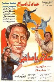 Goodbye My Friend 1987 one on netflix