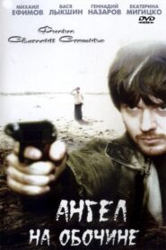 Shantytown Blues 2004 one on netflix