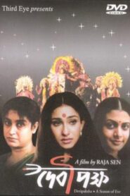 Devipaksha 2004 one on netflix