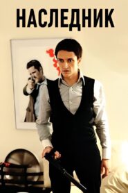 Successor 2001 one on netflix