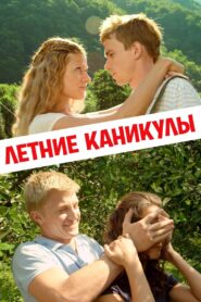 Summer Holidays 2013 one on netflix