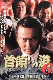 Road to the Don 6 1999 one on netflix