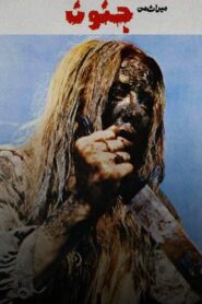 My Heritage, Insanity 1981 one on netflix