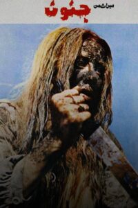 My Heritage, Insanity 1981 one on netflix