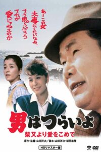 Tora-san’s Island Encounter 1985 one on netflix