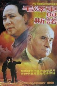 Mao Zedong and Edgar Snow 2000 one on netflix
