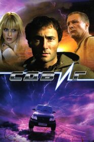Shift 2006 one on netflix