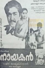 Naayakan 1985 one on netflix