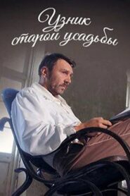 Prisoner of the Old Manor 2014 one on netflix