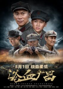 浴血广昌 2018 one on netflix