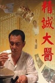A Great Master of Chinese Medicine 2011 one on netflix