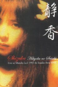 Shizuka — Hikyoku no Seiseki: Live at Manda-La2 1993 & Studio Ams 1994 1995 one on netflix