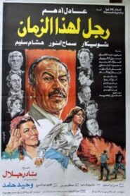 Ragol lehaza alzaman 1986 one on netflix