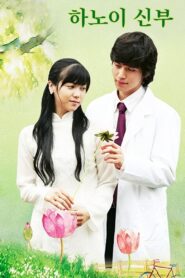 Hanoi Bride 2005 one on netflix