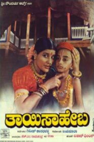 Thai Saheba 1997 one on netflix