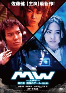 MW: The Devil’s Game 2009 one on netflix