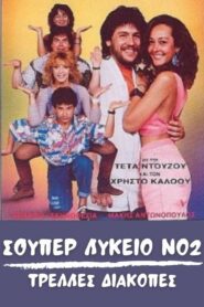 Super High School No2: Crazy holidays 1989 one on netflix