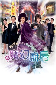 Magic Kitchen 2004 one on netflix