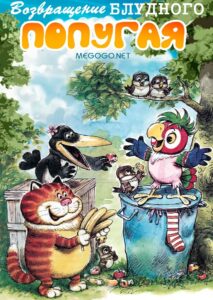 The Return of the Prodigal Parrot (Part 2) 1987 one on netflix