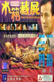 Water Tank Murder Mystery 1994 one on netflix