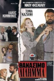 Deadly dilemma 1989 one on netflix