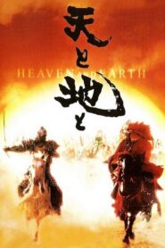 Heaven and Earth 1990 one on netflix