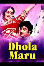 Dhola Maru 1983 one on netflix
