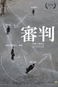 The Trial 2018 one on netflix