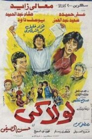 Without You 1993 one on netflix