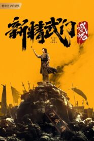 Fist of Fury: Soul 2021 one on netflix