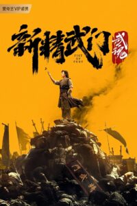 Fist of Fury: Soul 2021 one on netflix