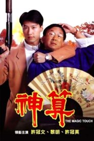 The Magic Touch 1992 one on netflix