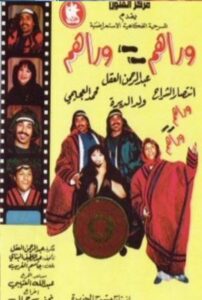 وراهم وراهم 1990 one on netflix