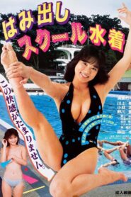 Exposed School Swimsuits 1986 one on netflix