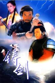 Forging the Swords 1994 one on netflix