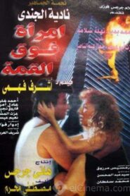 Woman on top 1997 one on netflix