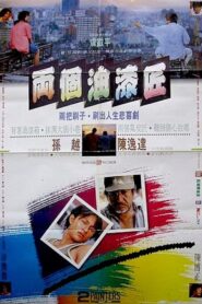 Two Painters 1989 one on netflix