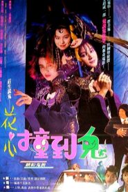 Hua Shin Juanq Daw Goei 1990 one on netflix