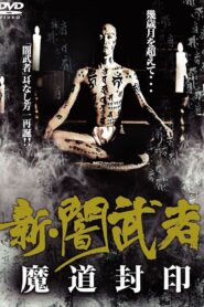 New Dark Warrior: Mado Seal 2010 one on netflix