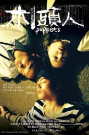 Puppets 2007 one on netflix