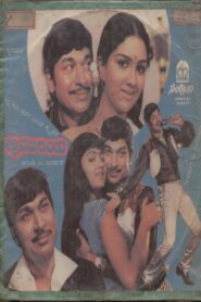 Shravana Banthu 1984 one on netflix