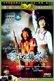 Gada Meilin 2002 one on netflix