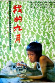 The September of Mine 1990 one on netflix