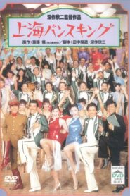 Shanghai Rhapsody 1984 one on netflix