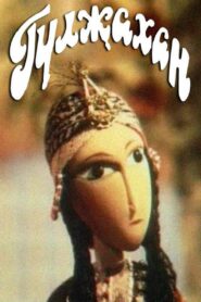 Gülcahan 1991 one on netflix