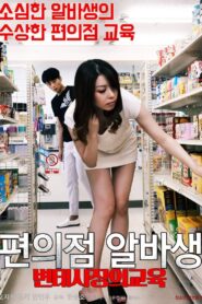 Pervert Convenience Store Owner’s Part-timer Education 2020 one on netflix