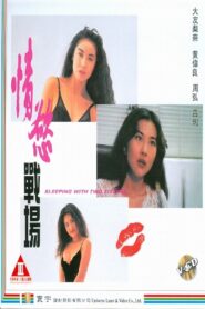Sleeping With Two Sisters 1993 one on netflix