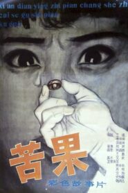 Ku Guo 1981 one on netflix