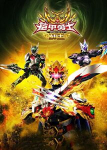 Armor Hero Captor King 2016 one on netflix